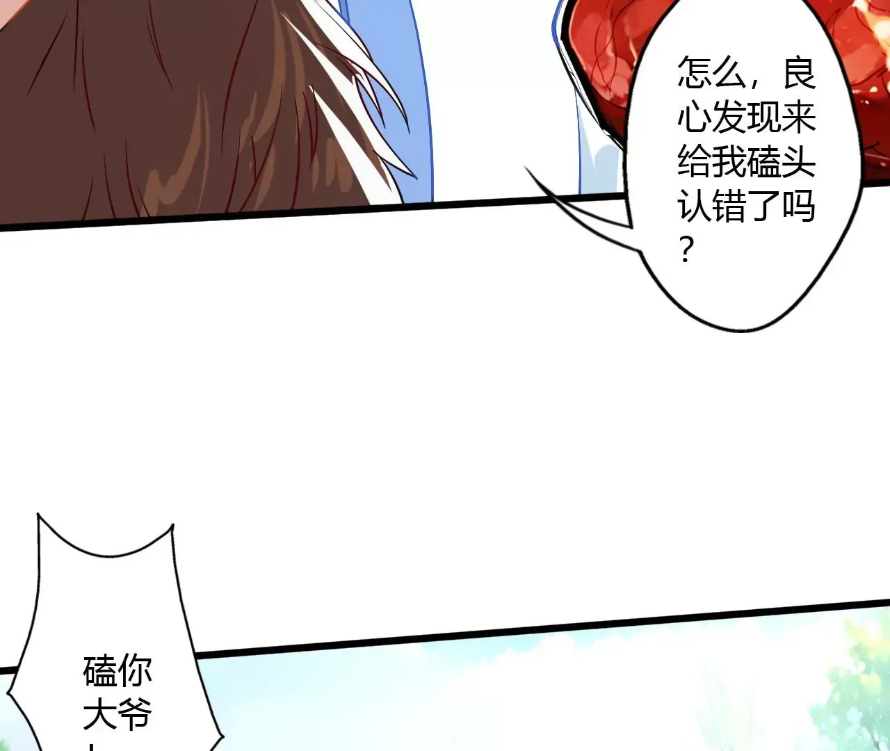 此剑，斩龙！124