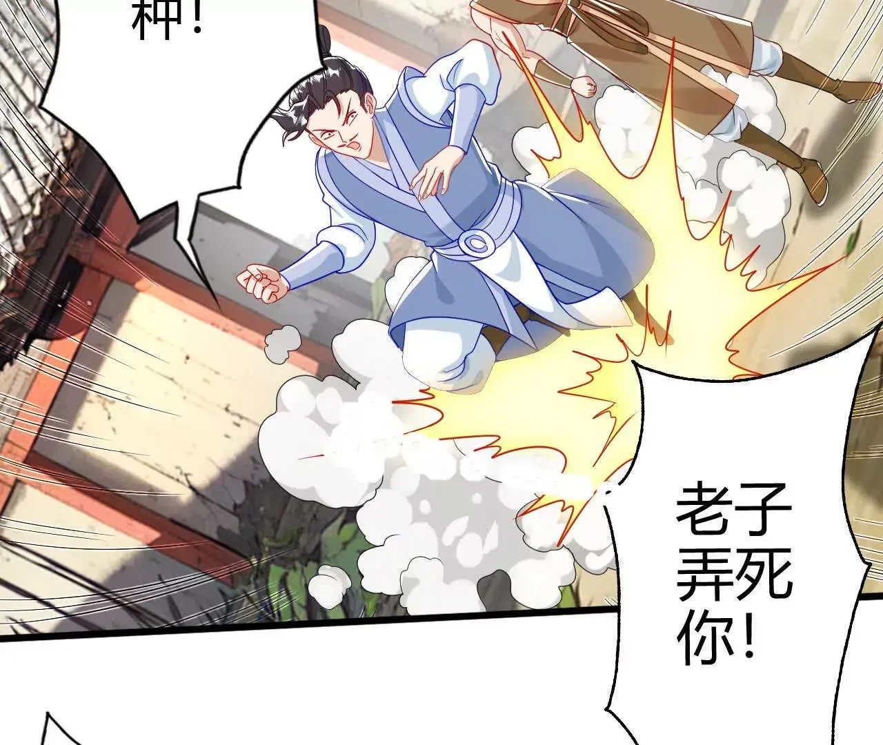 农夫三拳！109