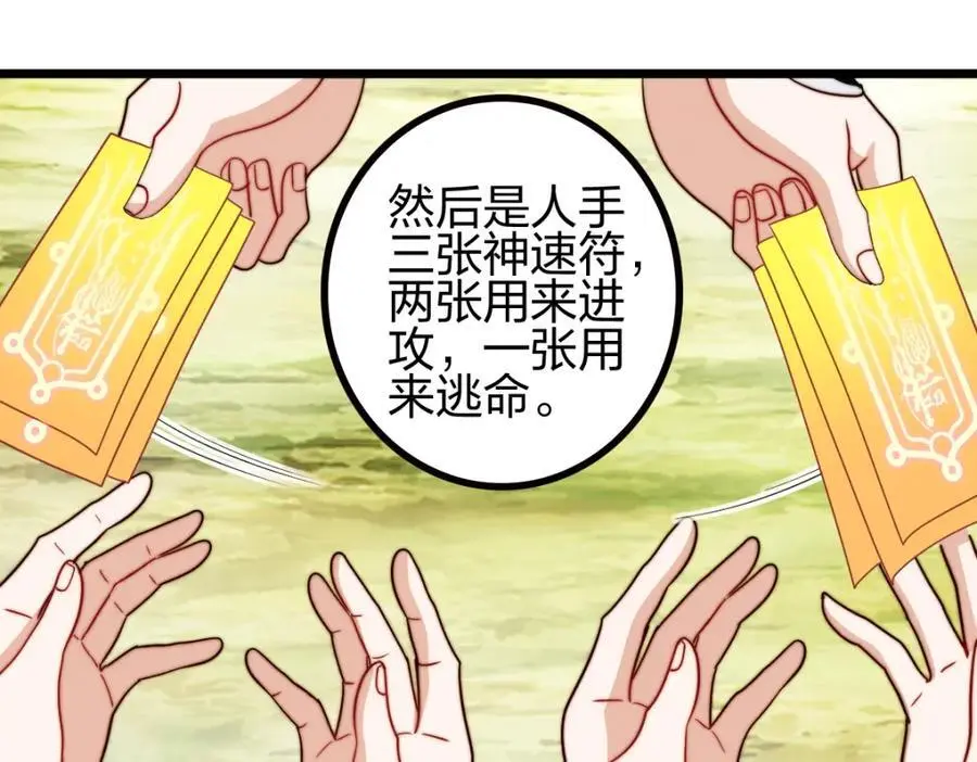 群殴獐子妖！82
