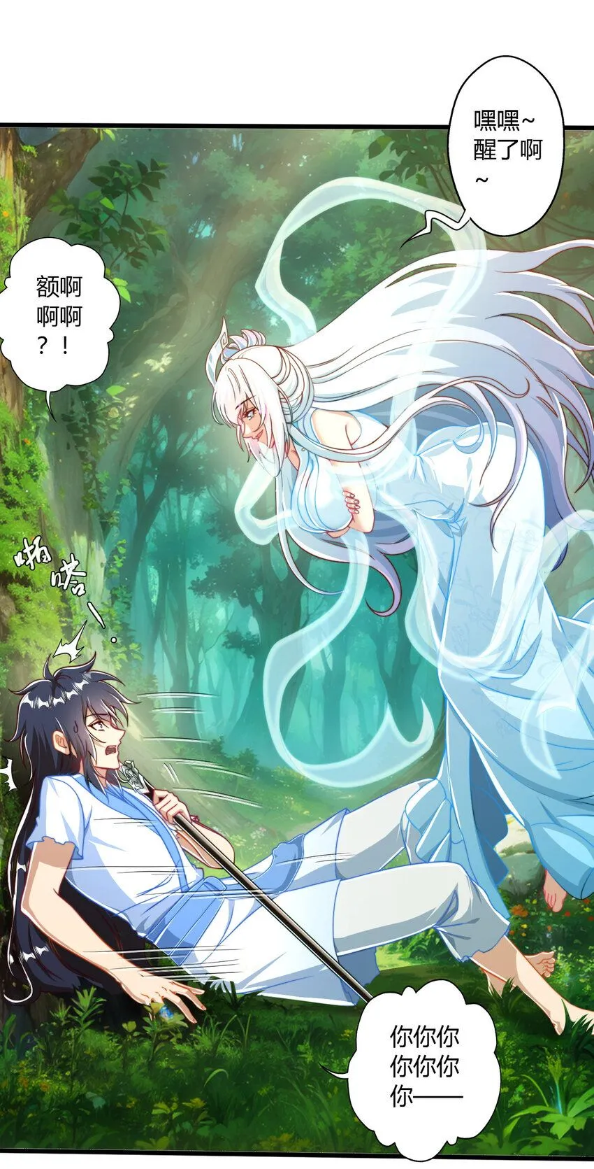 02 此剑，斩龙！7