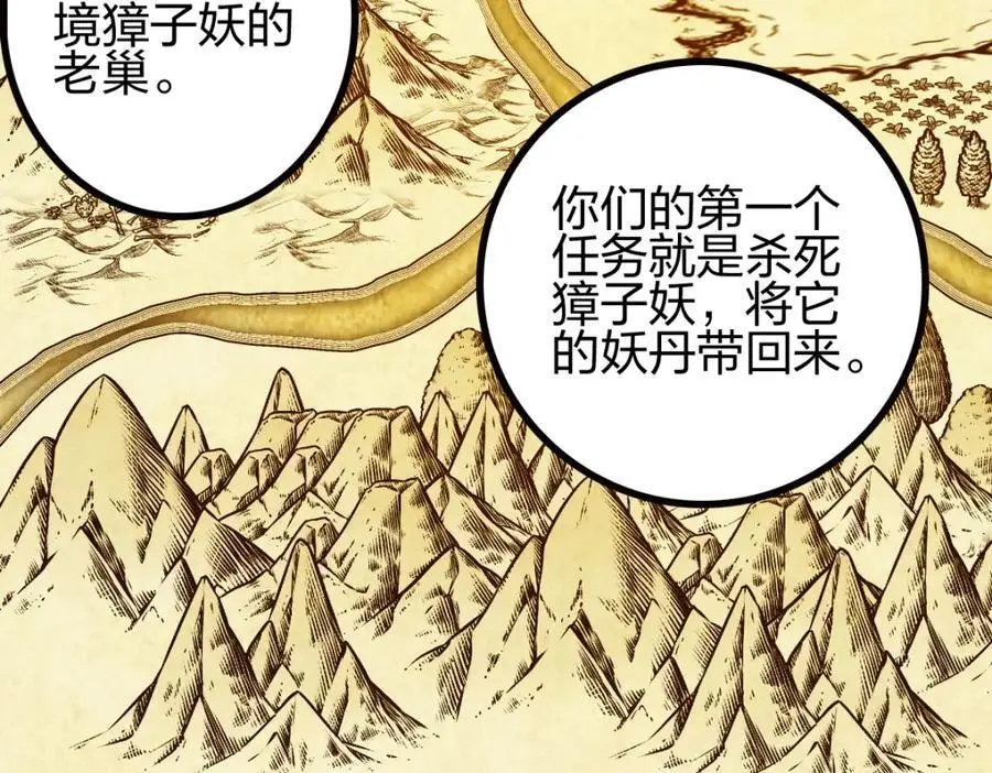 群殴獐子妖！66