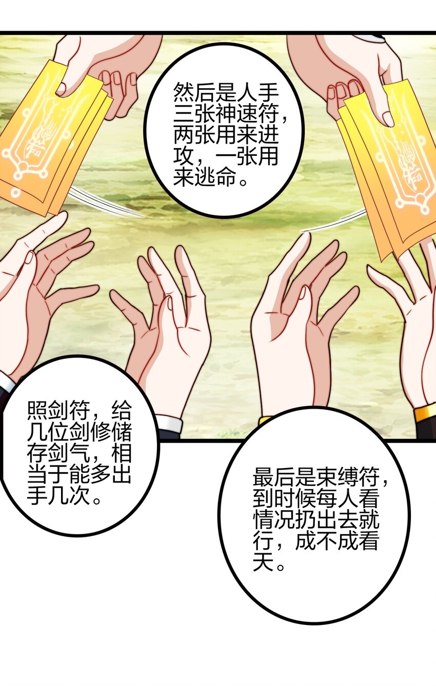 22 群殴獐子妖！34