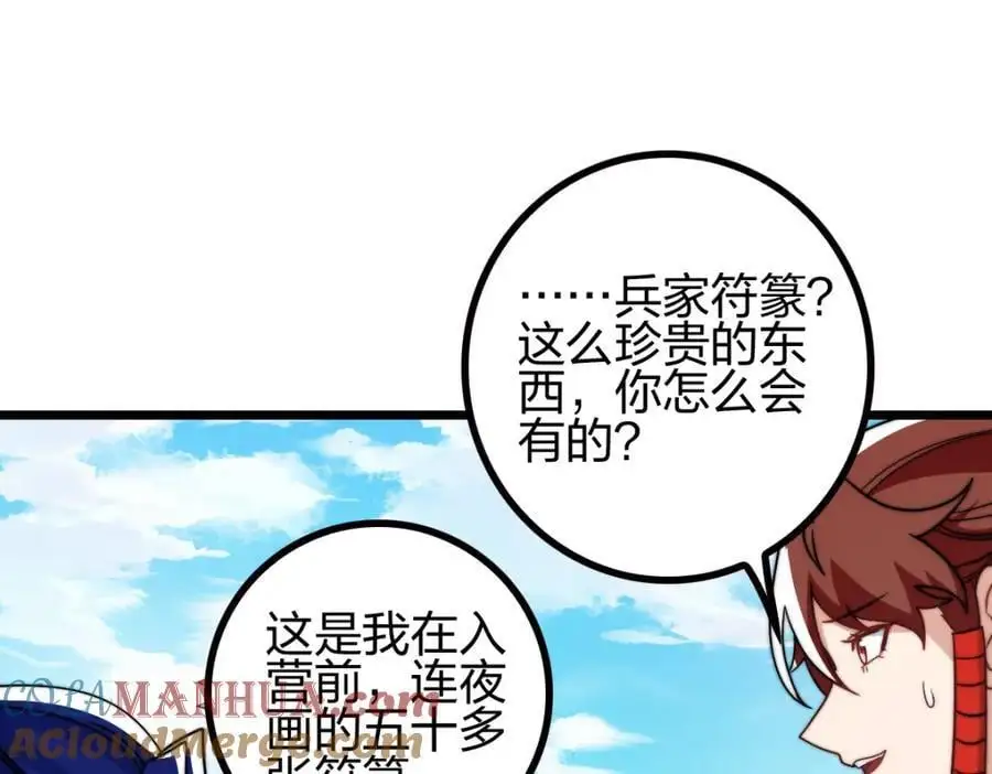 群殴獐子妖！84