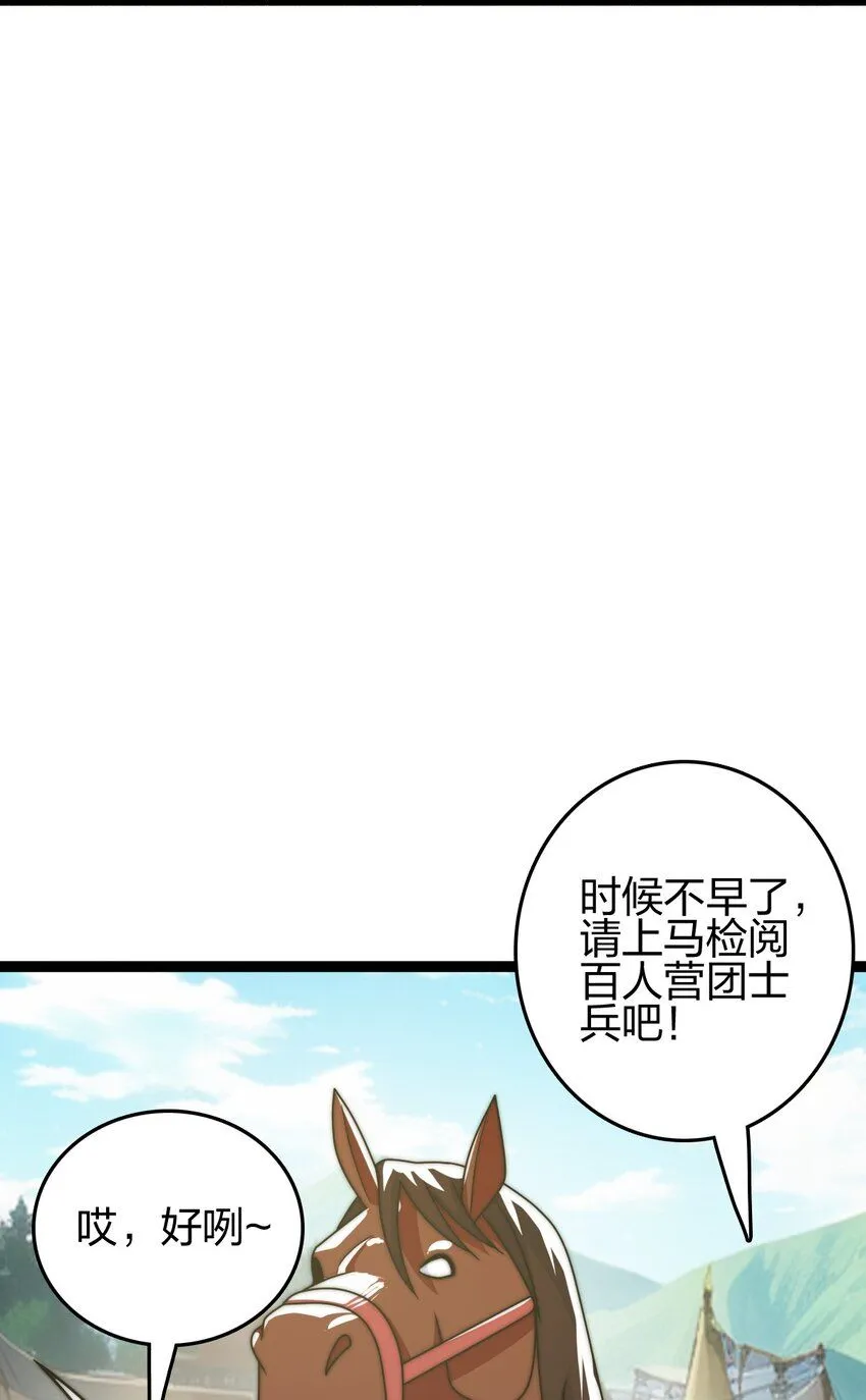 21 成为百夫长！47