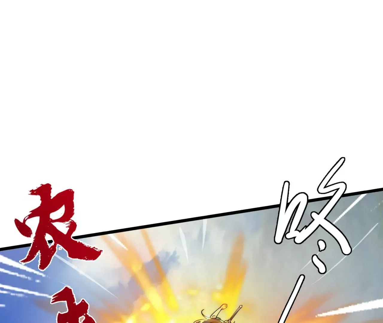 此剑，斩龙！104