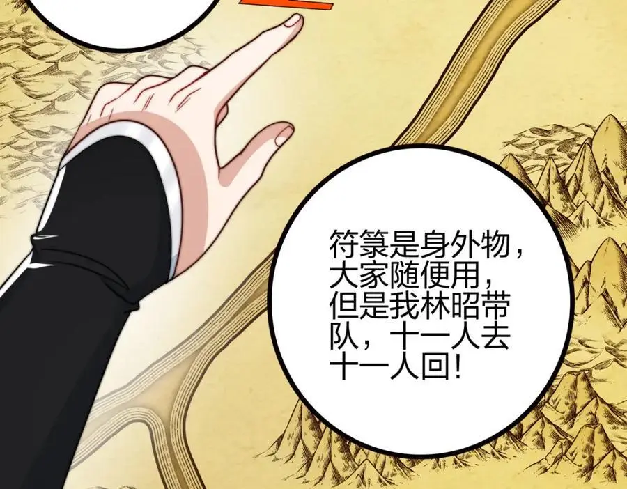 群殴獐子妖！89