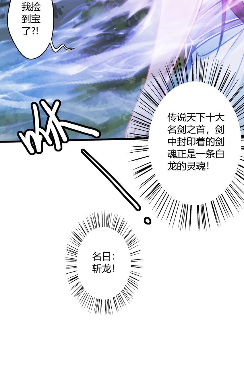 02 此剑，斩龙！34