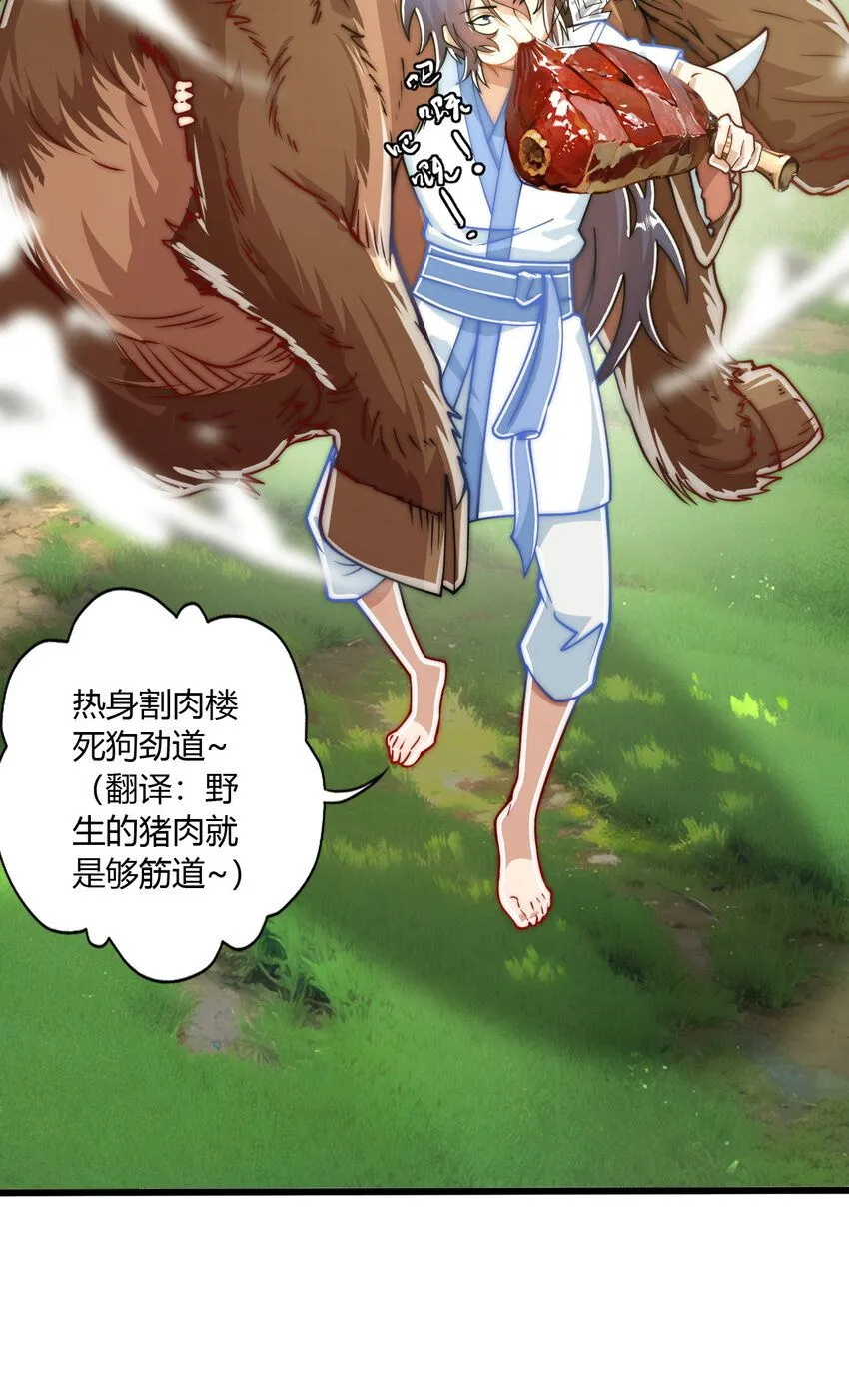 02 此剑，斩龙！47