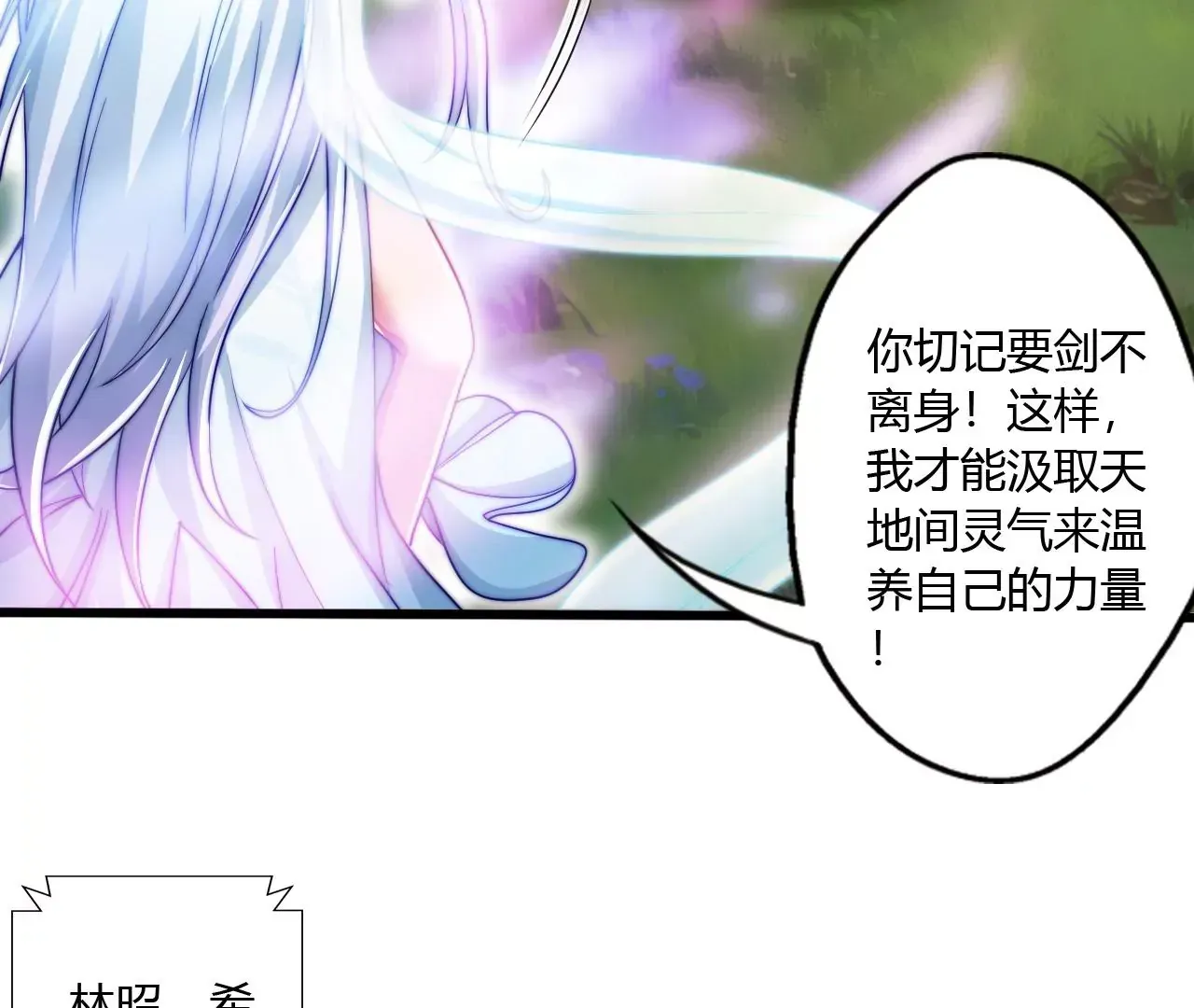 此剑，斩龙！71