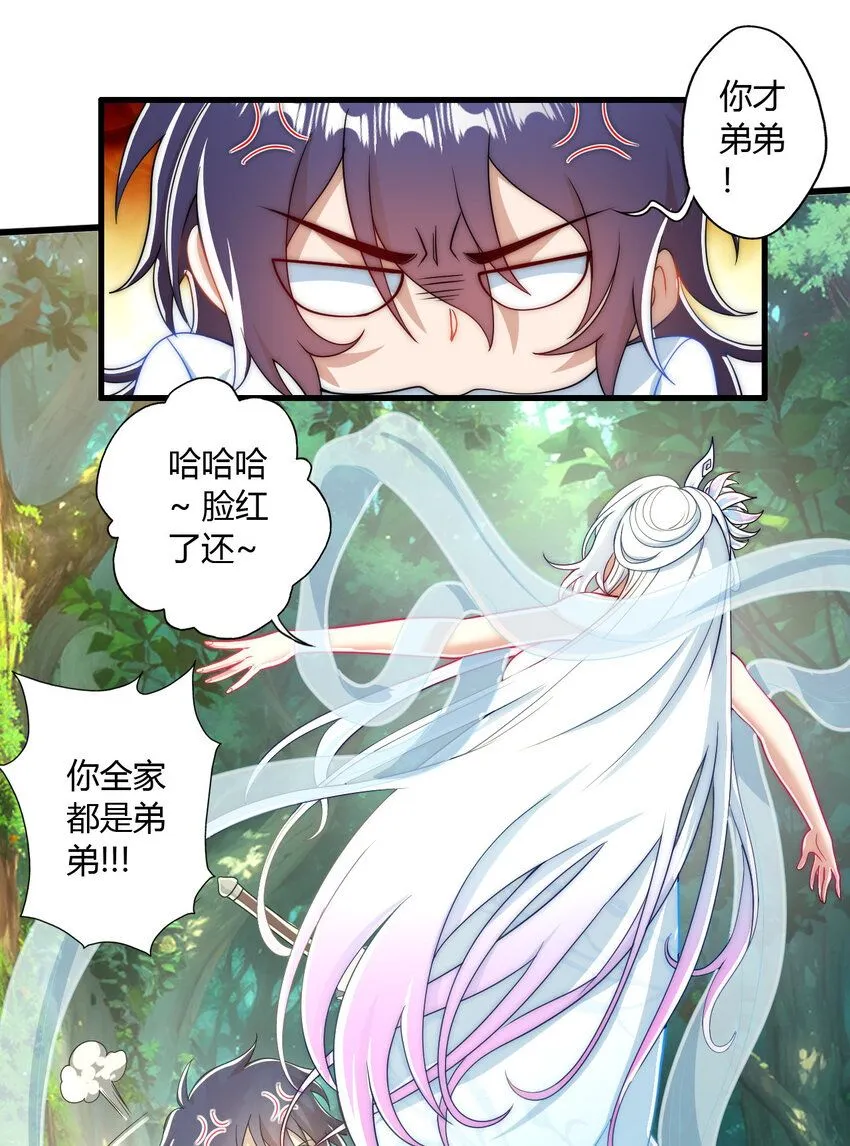 02 此剑，斩龙！14