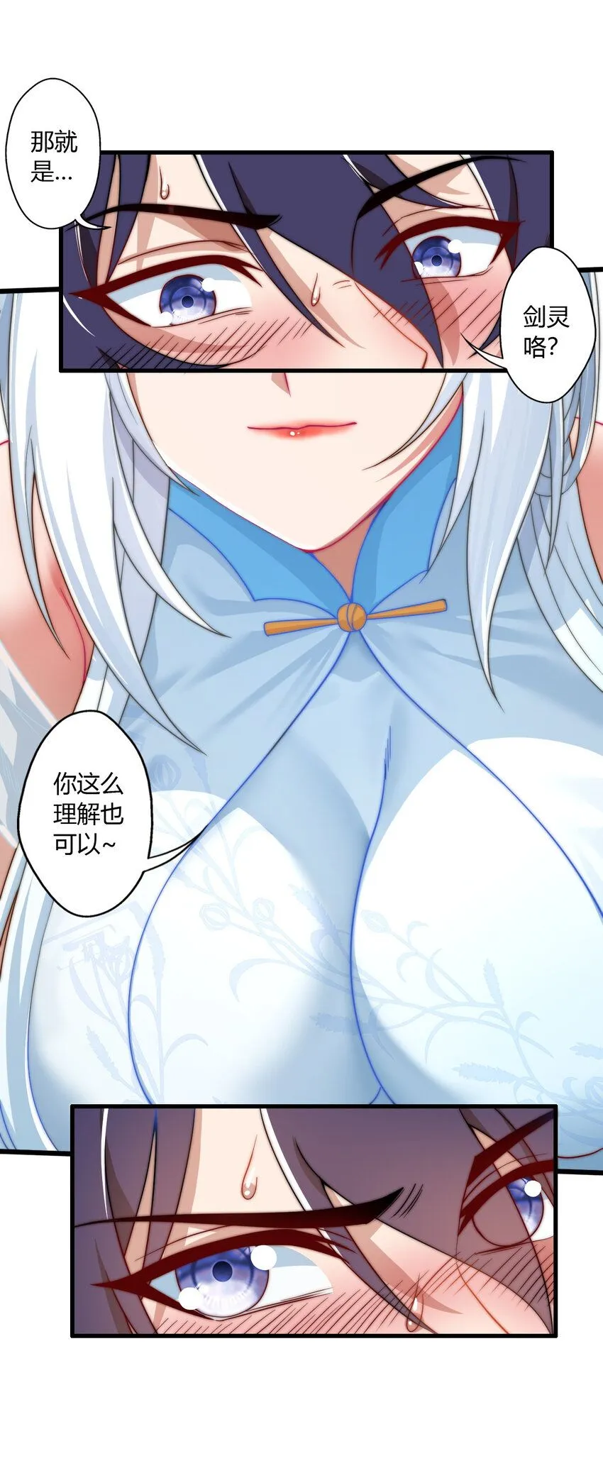 02 此剑，斩龙！10