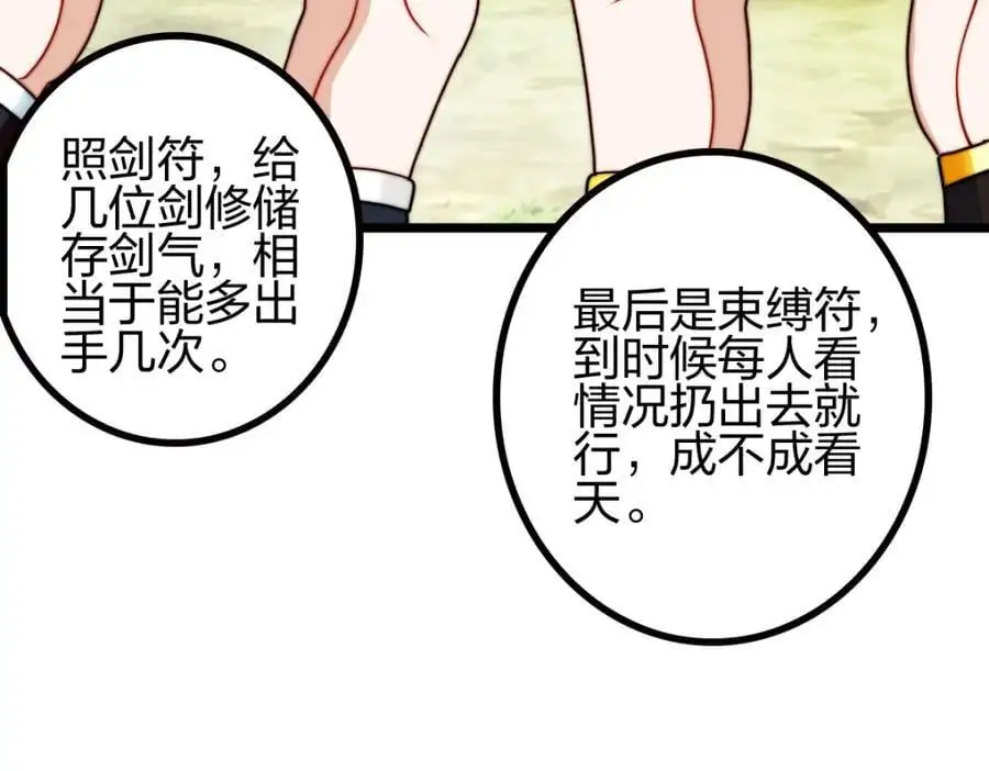 群殴獐子妖！83