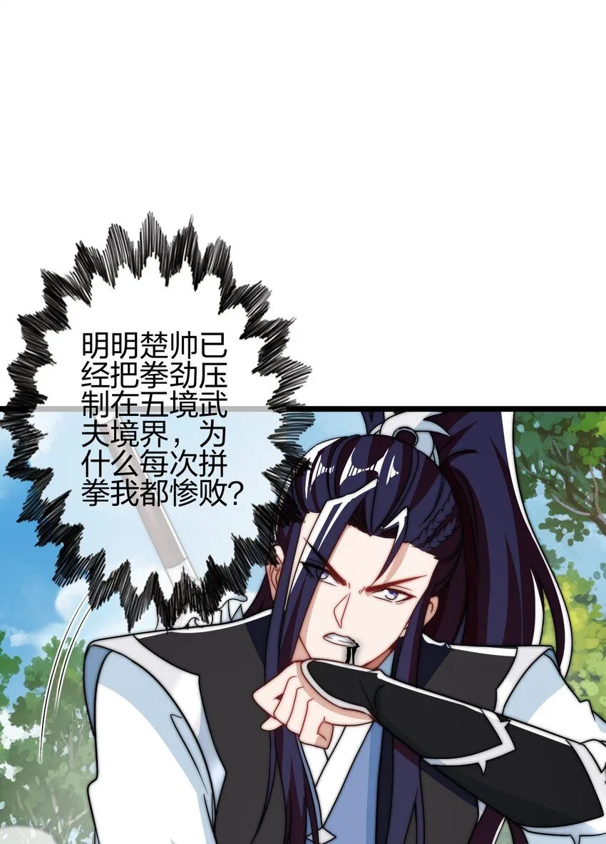 18 强大的楚帅38