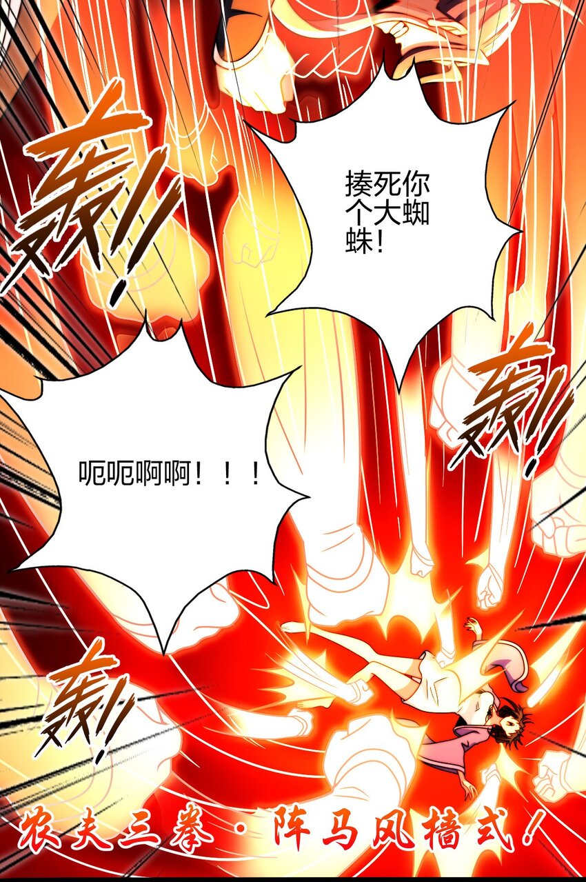 17 VS蜘蛛妖52