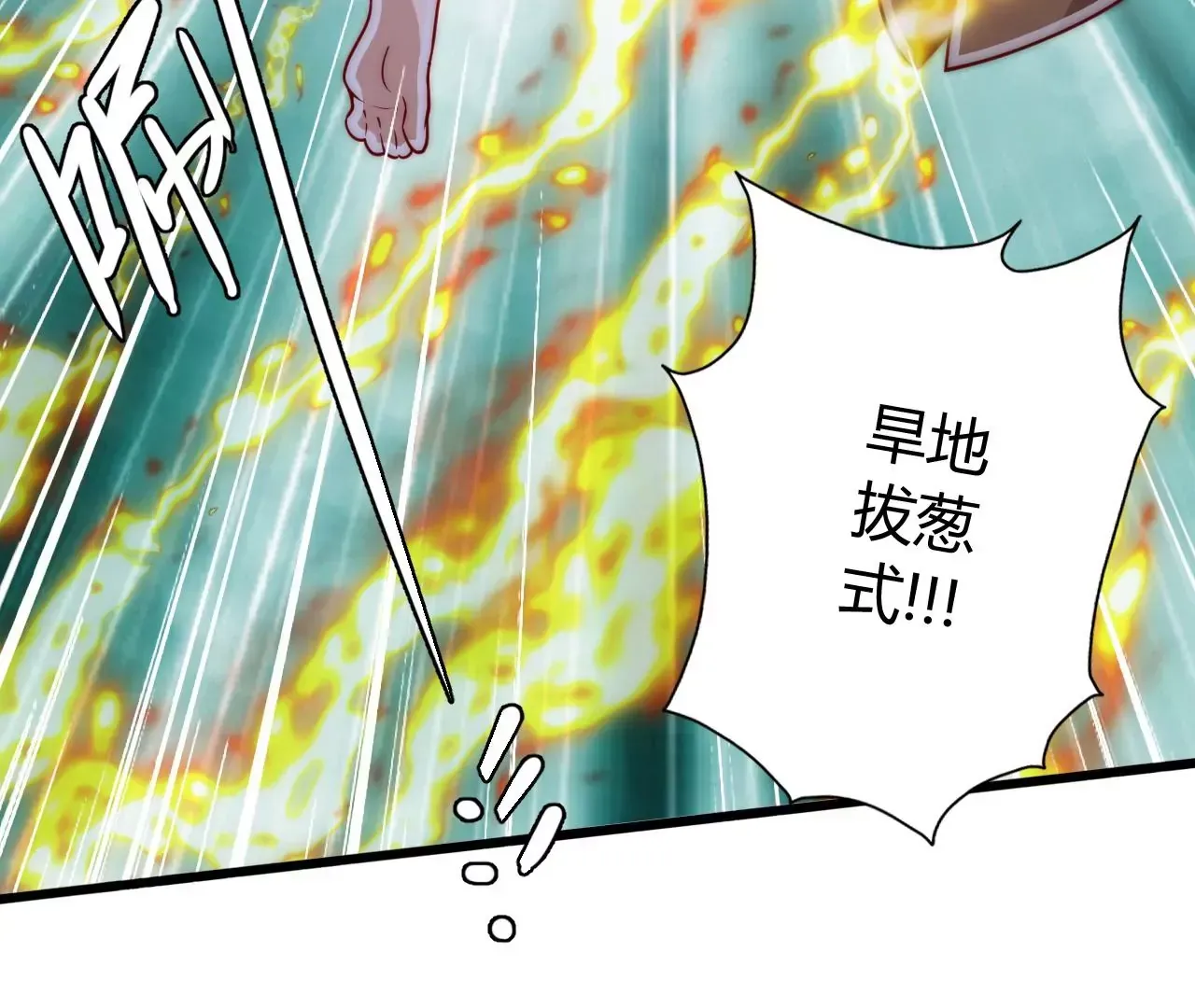 此剑，斩龙！103