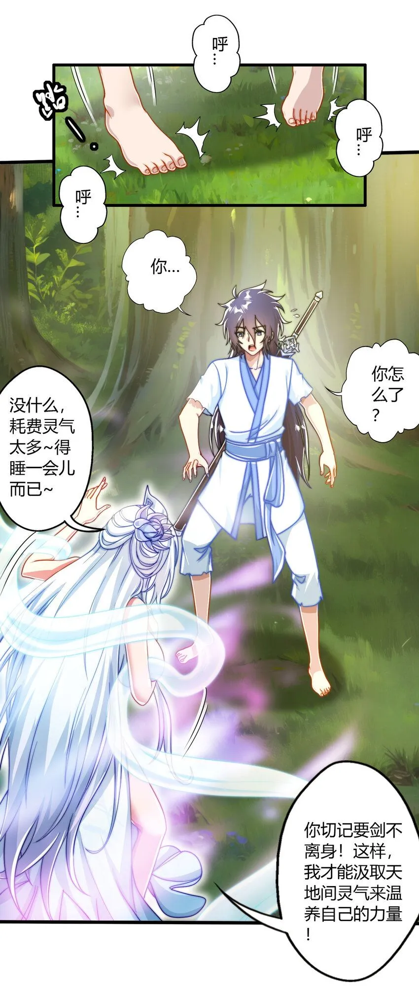 02 此剑，斩龙！28