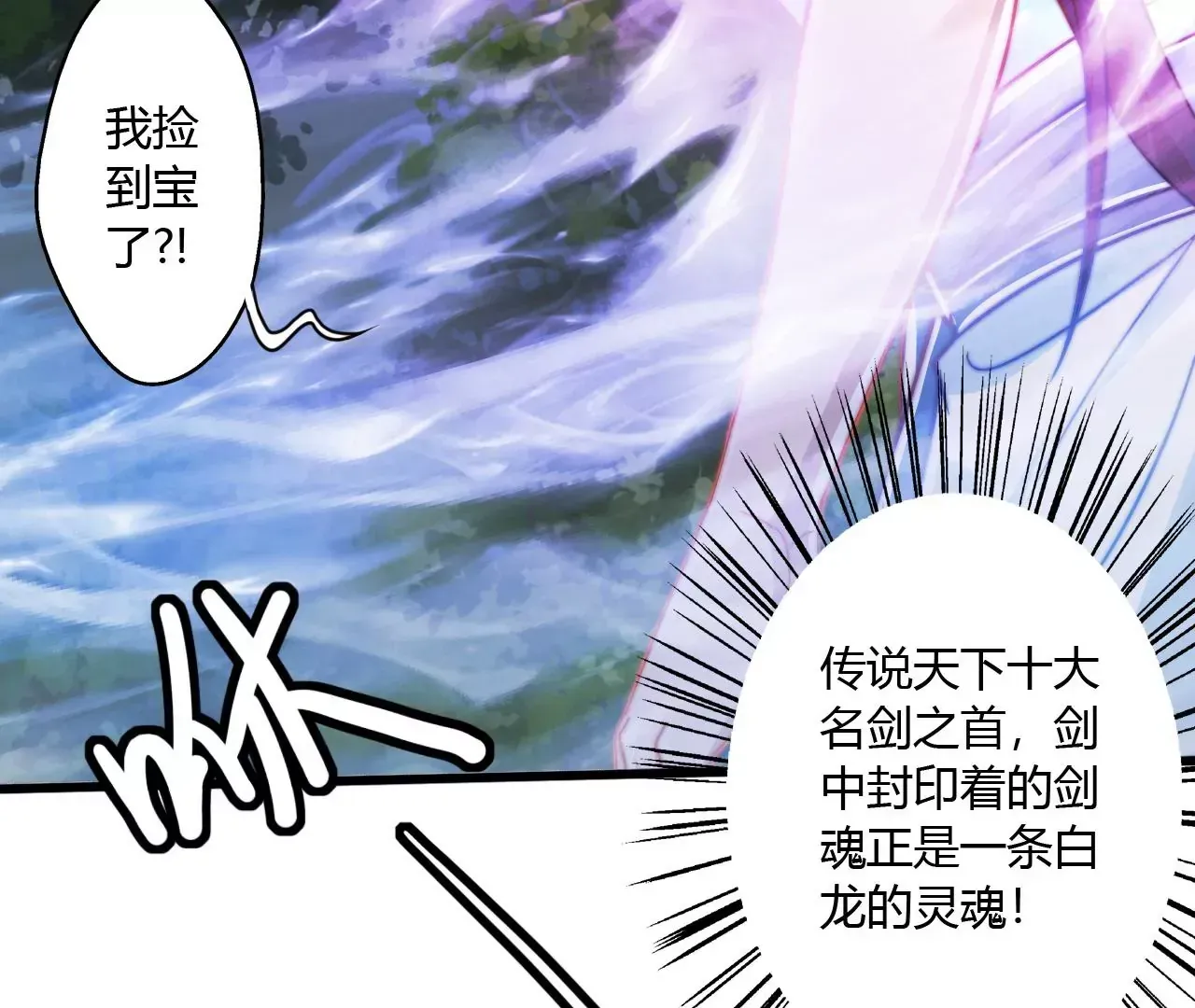 此剑，斩龙！82