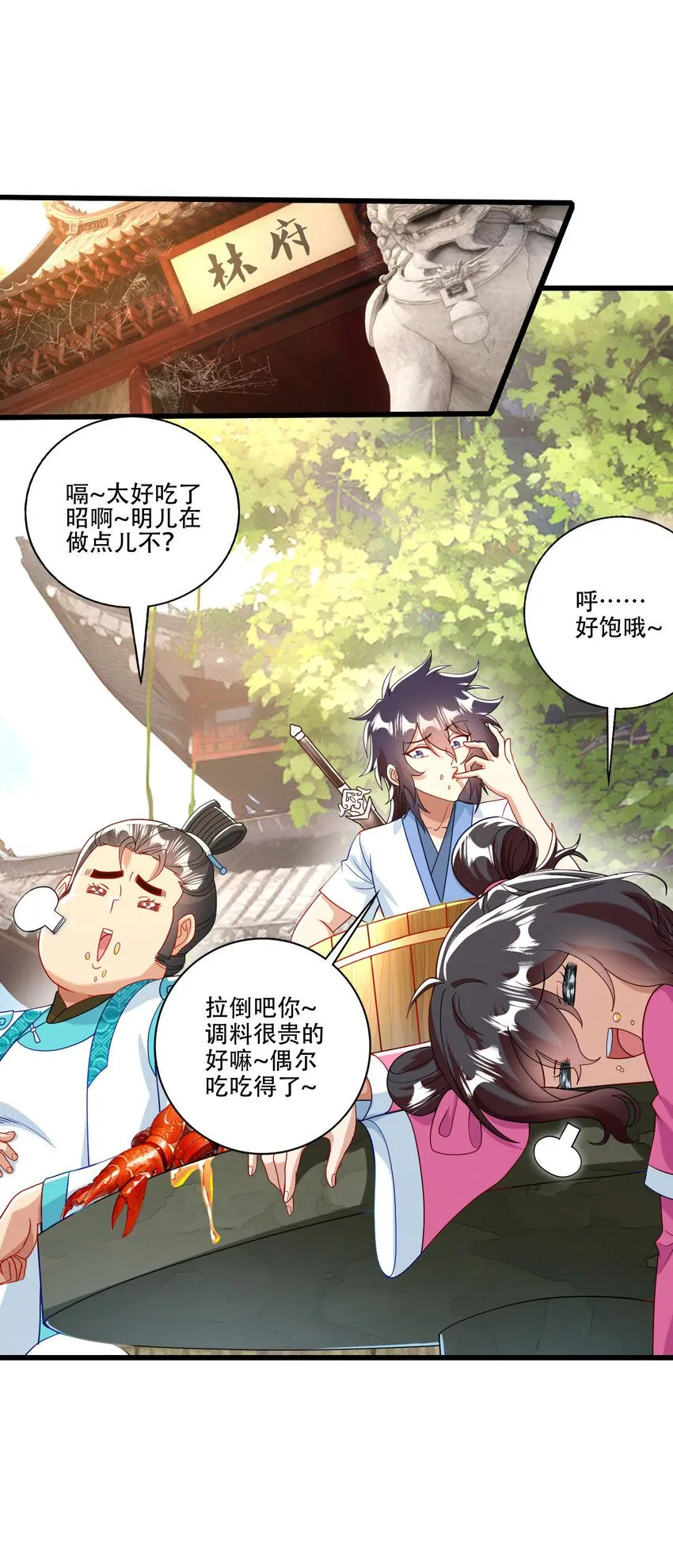 06 林昭，我护定了！2