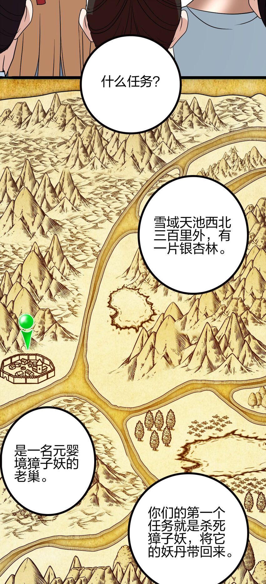 22 群殴獐子妖！26