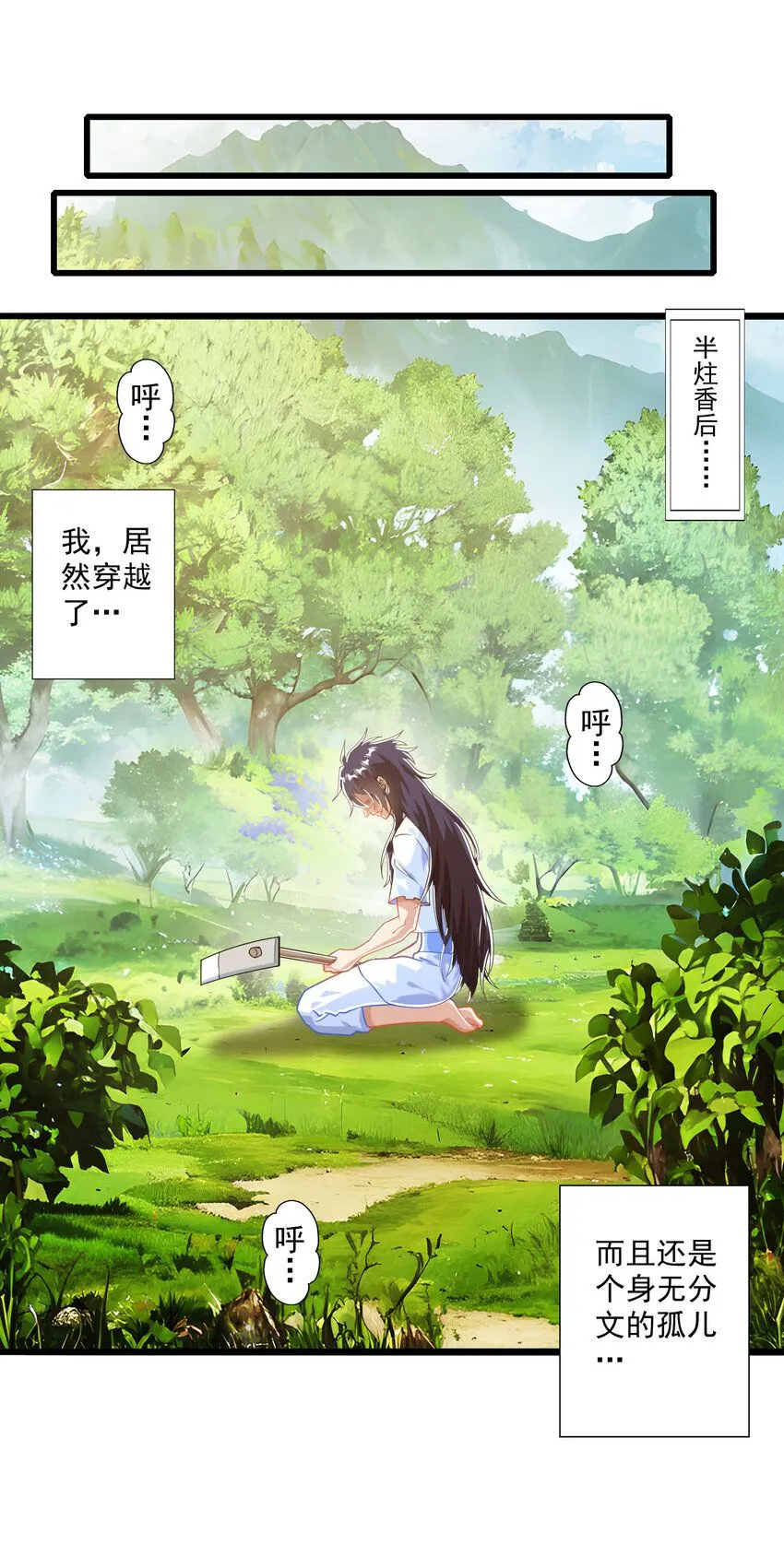 01 我是剑仙21