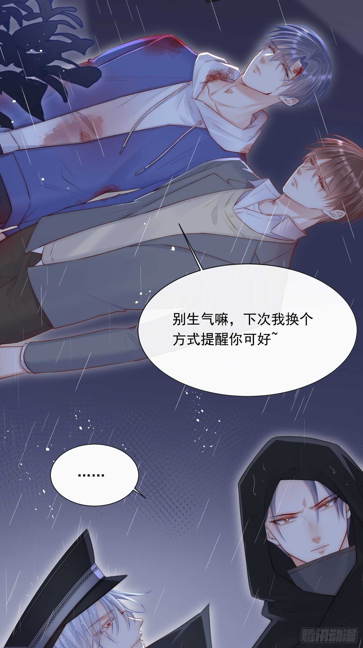 第36话 心疼了吗？29