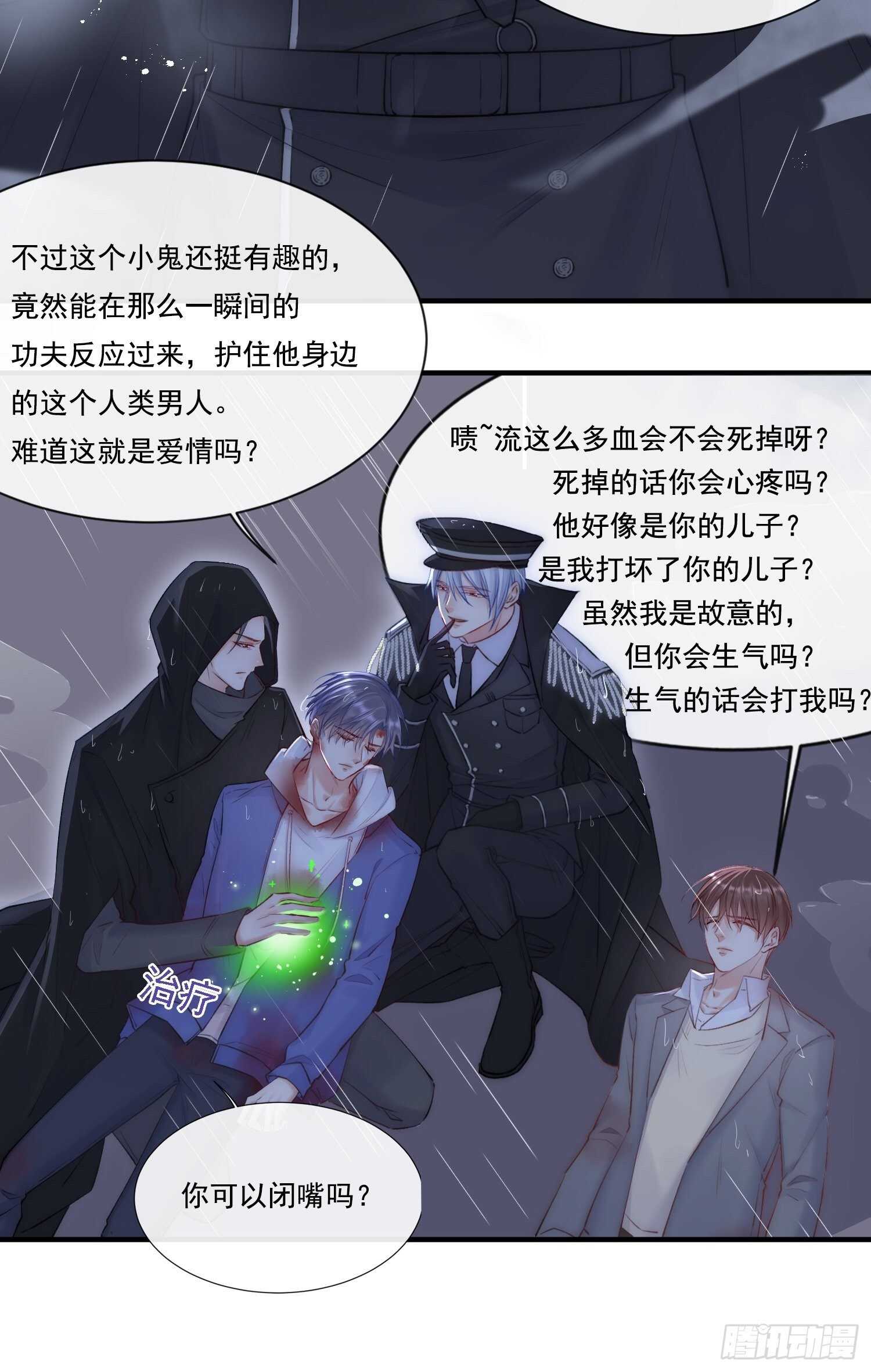 第36话 心疼了吗？23