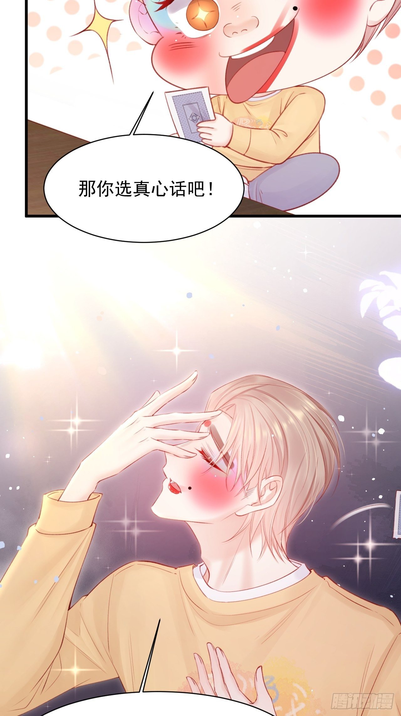 第71话 轩轩的“美丽”26