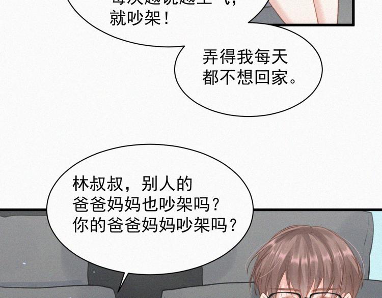 第1话 我的林叔叔49