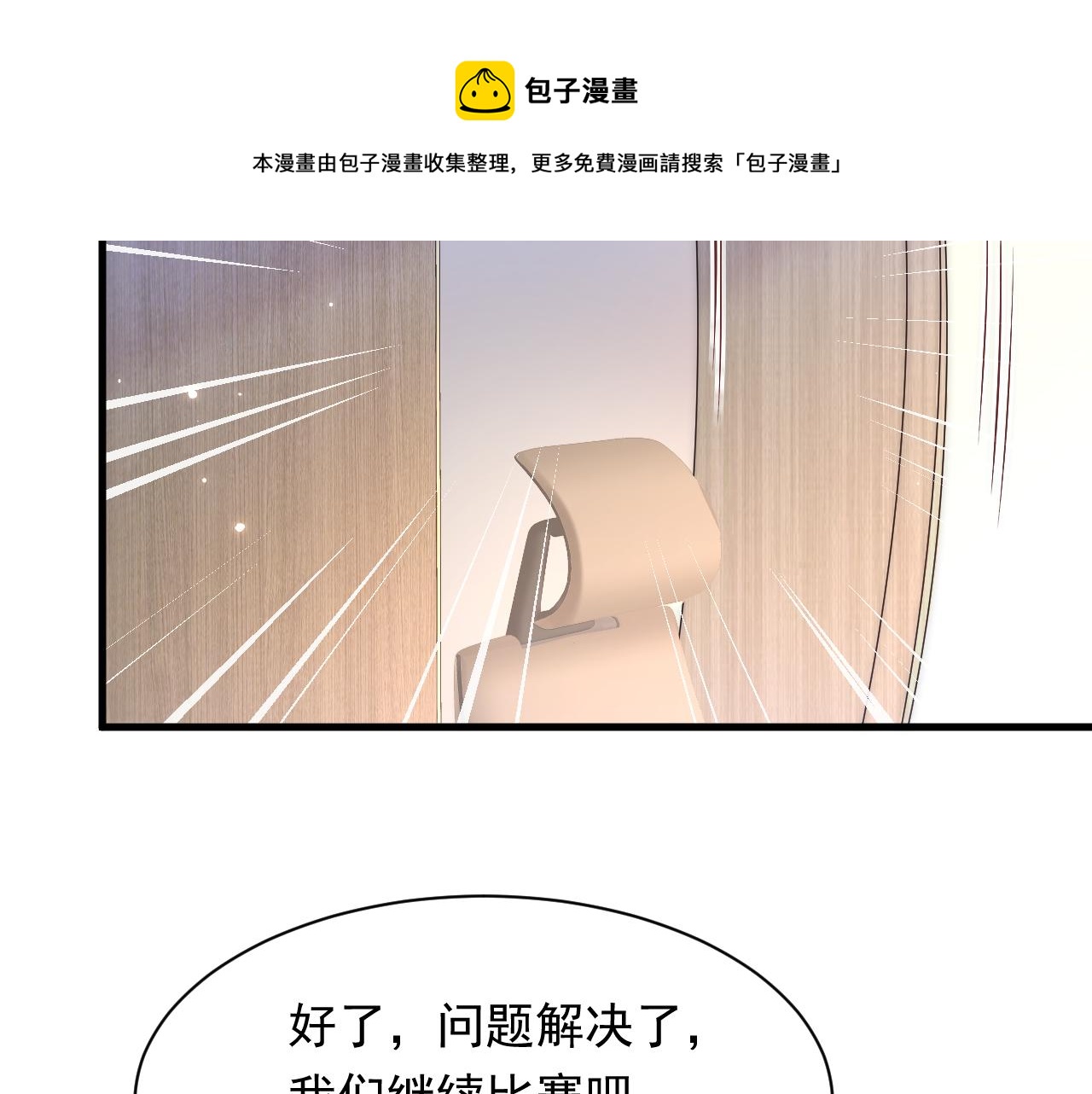 第116话 尽兴就好38