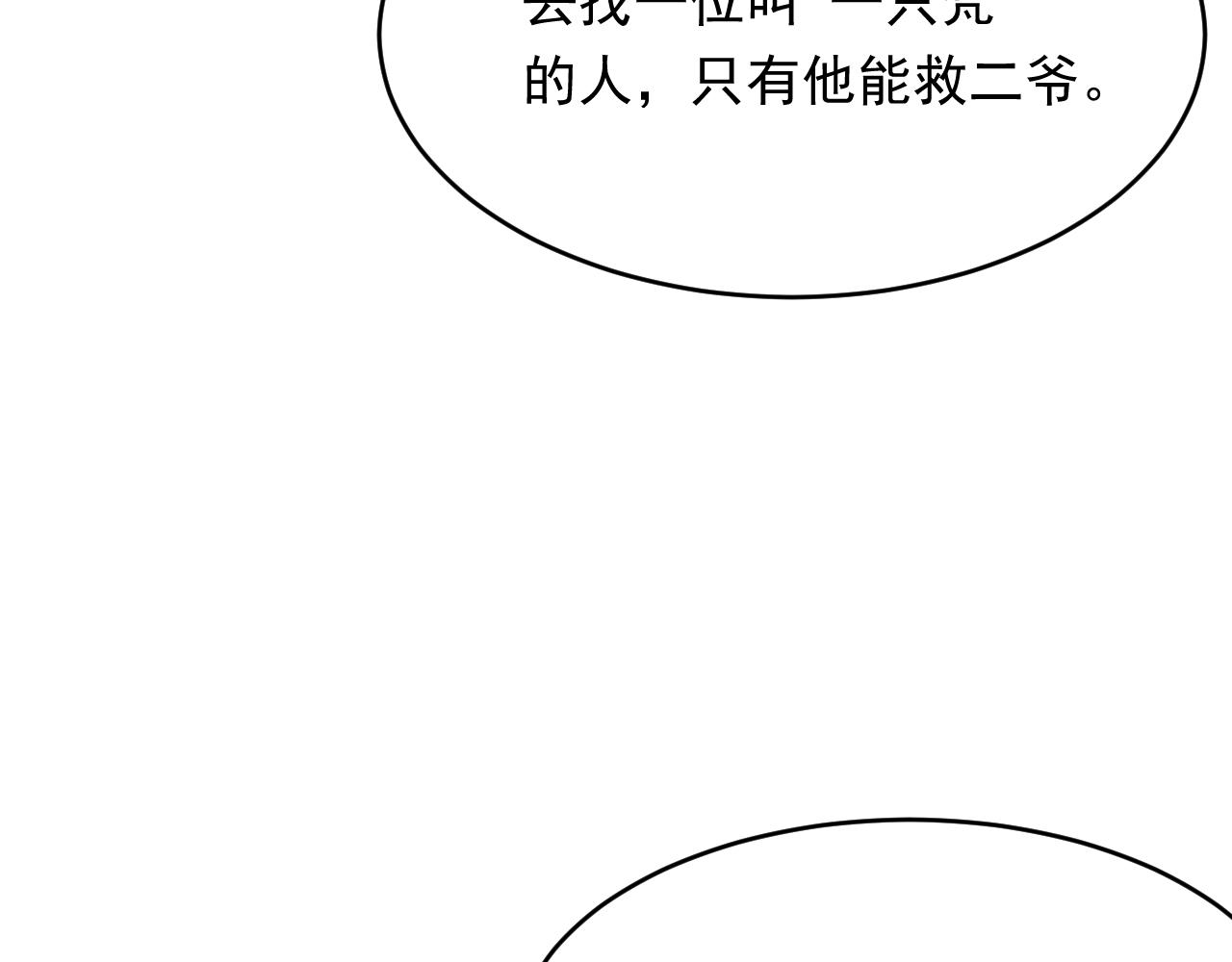 第146话 神兔族与白奴（上）12