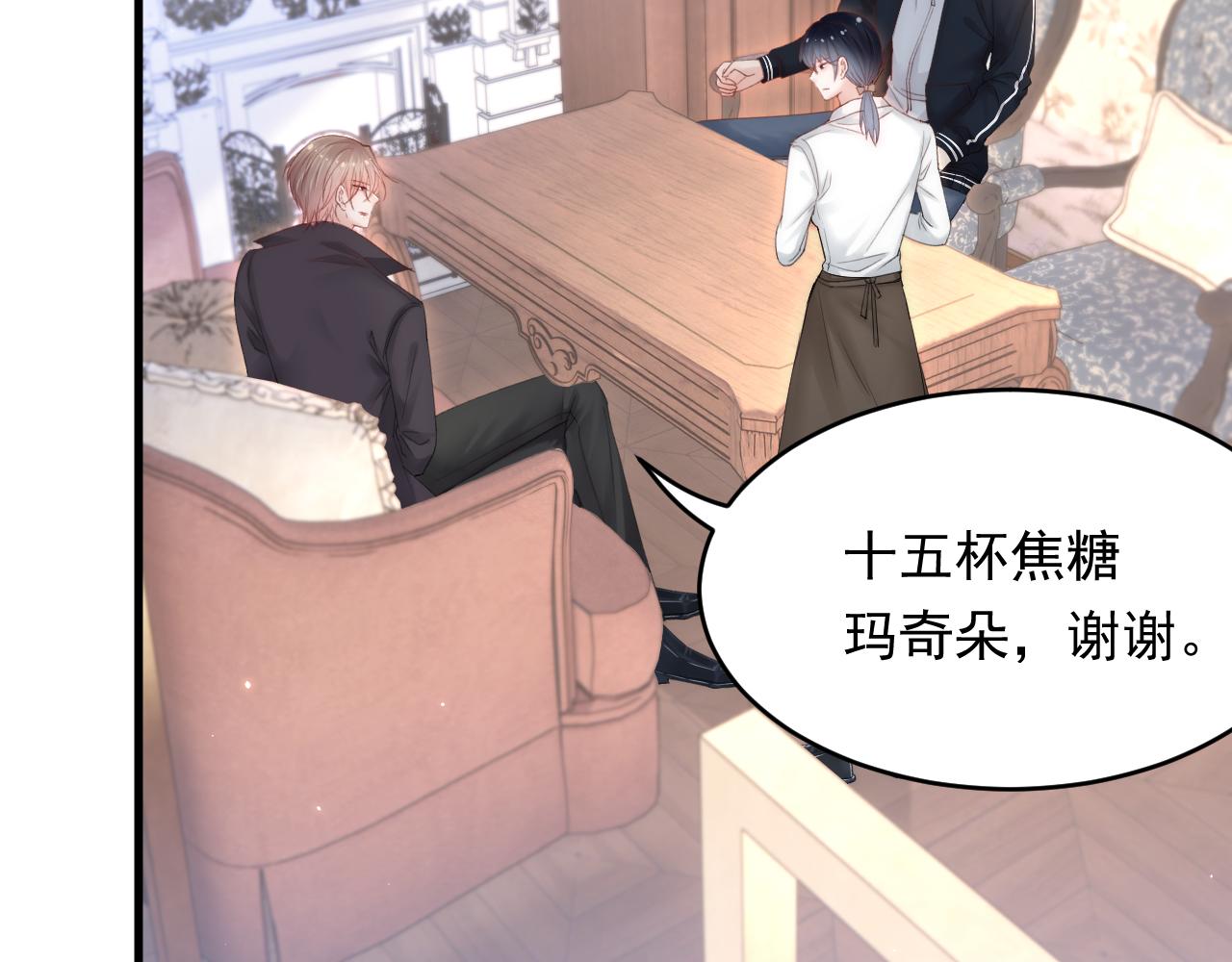 第143话 15杯焦糖玛奇朵9