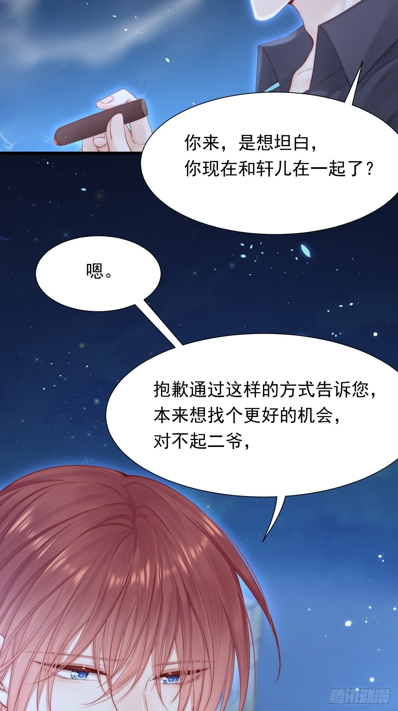 第82话 拜见老丈人30