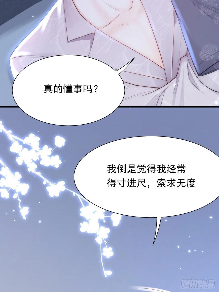 第95话 时刻保持鲜嫩29