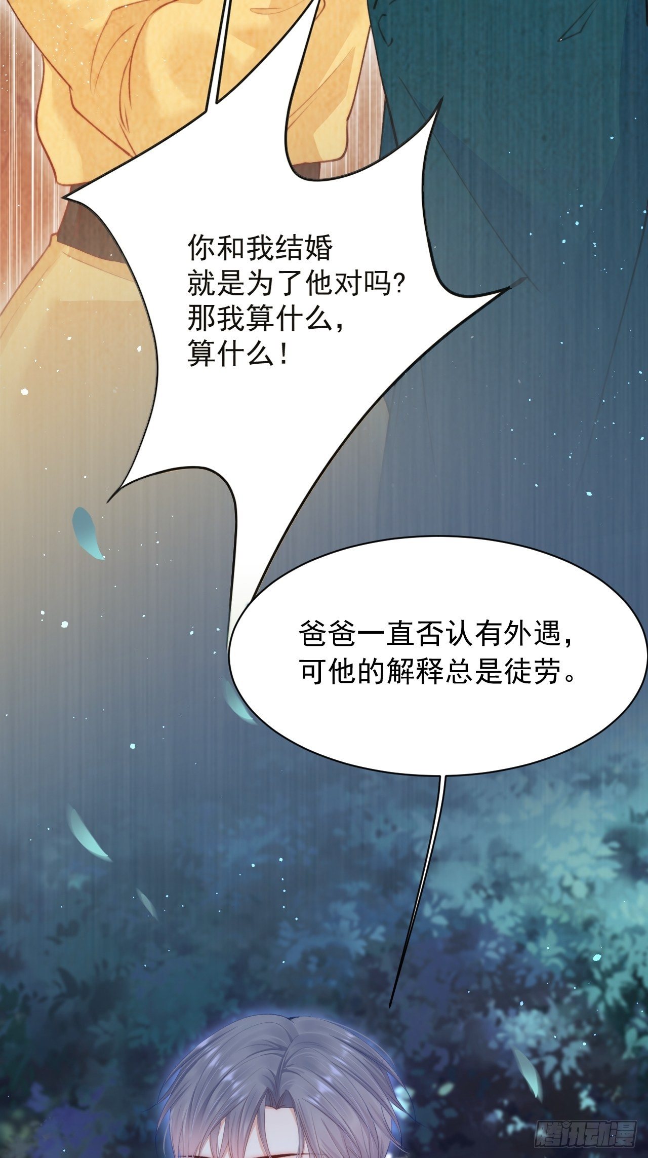 第64话 不要冷静我还要继续46