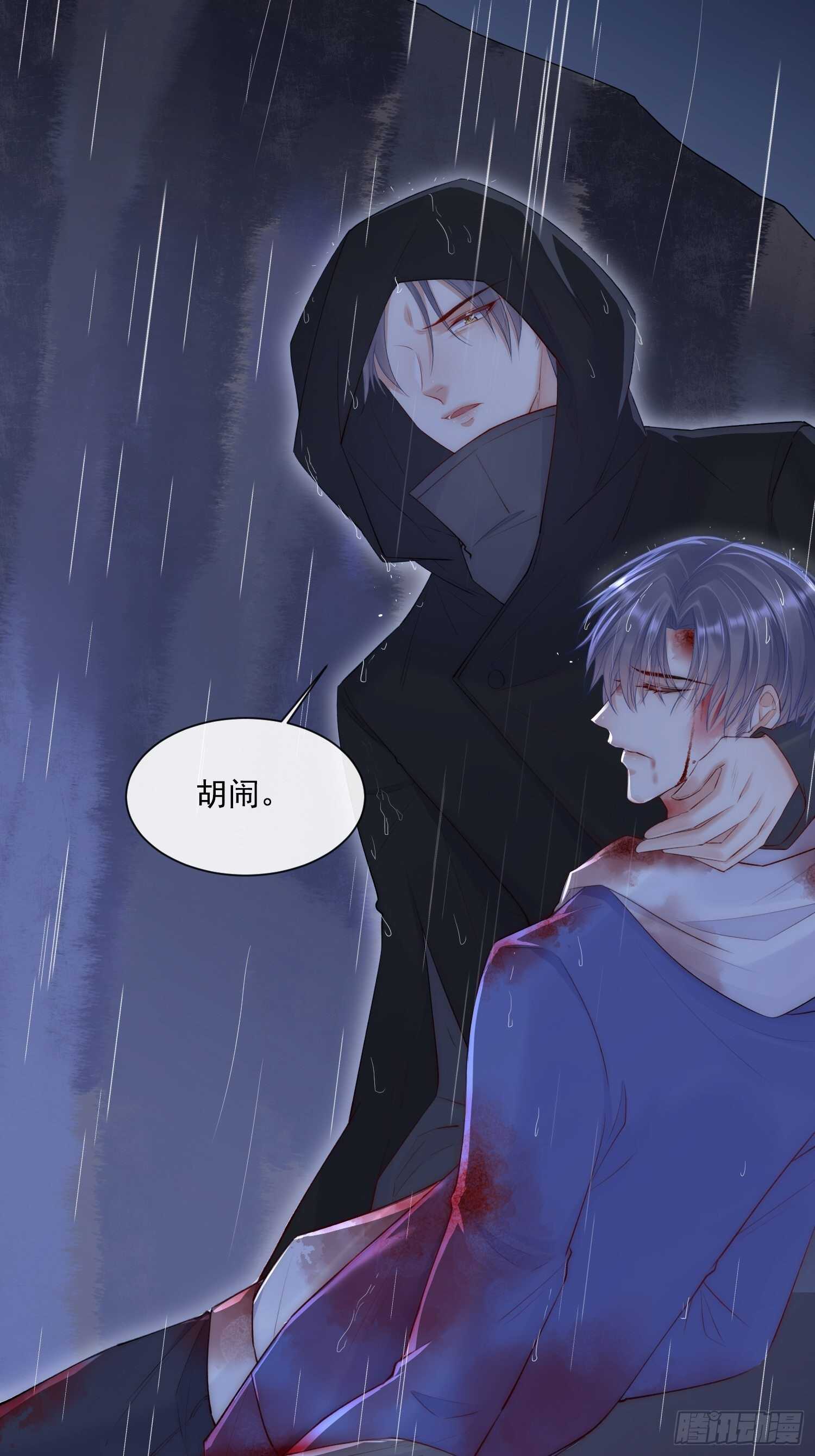 第36话 心疼了吗？20