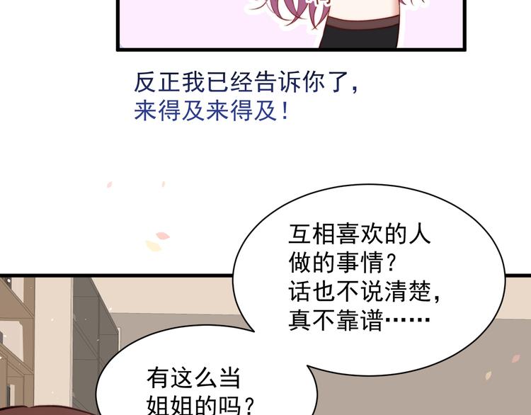 第17话 孩子被教坏了?75