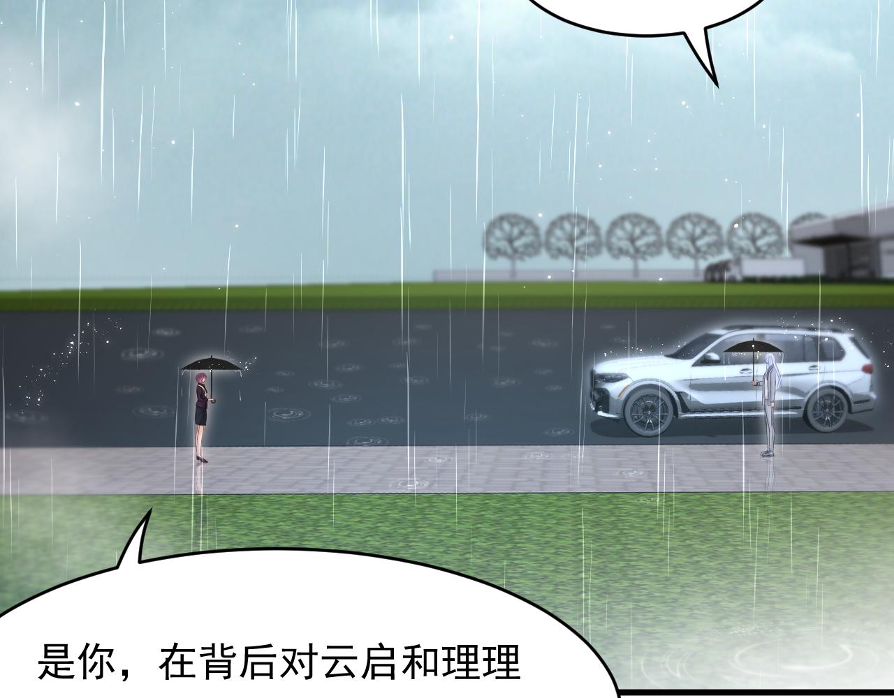 第127话 雨中颜72