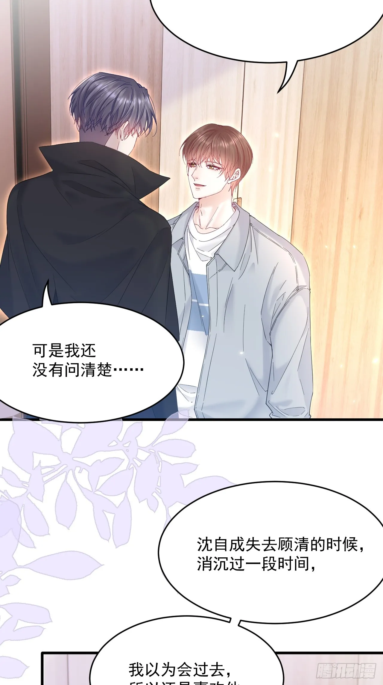 第206话 沈自成的心22