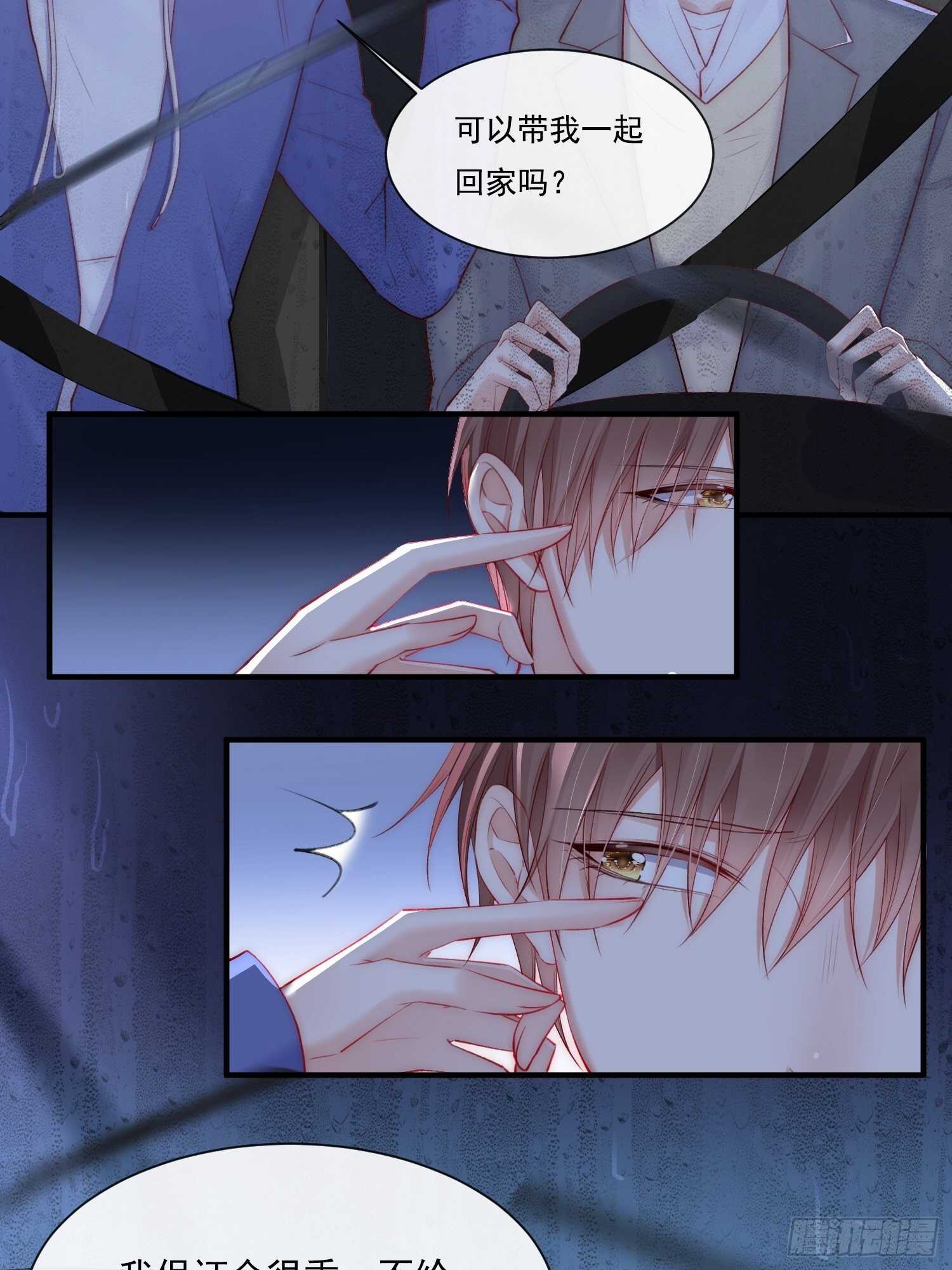 第36话 心疼了吗？9