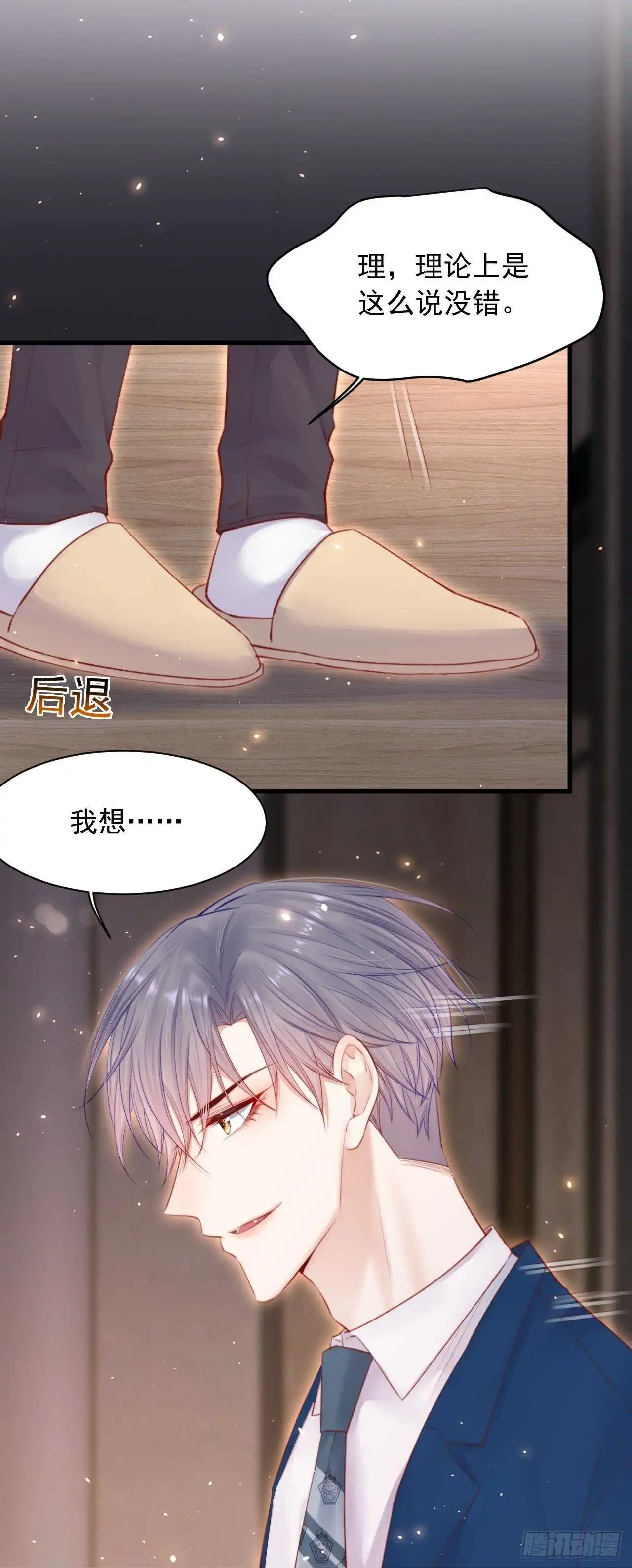 第61话 苏洛尔号的缠绵14