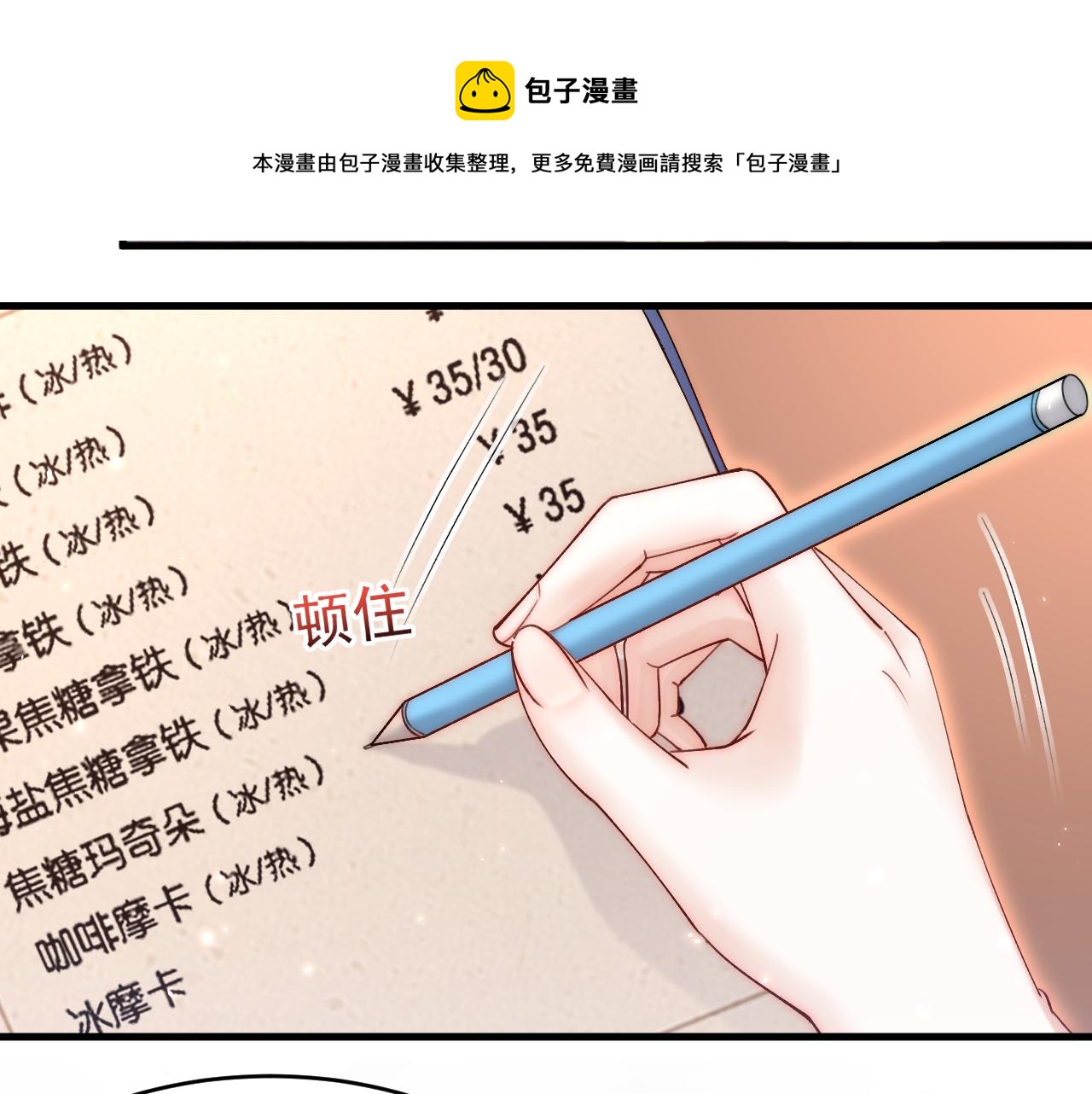 第143话 15杯焦糖玛奇朵10