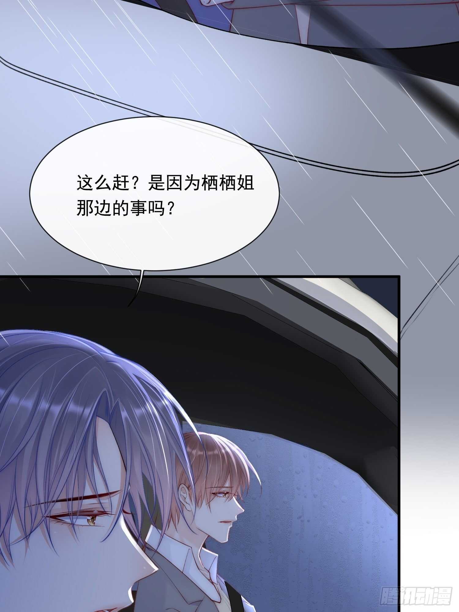 第36话 心疼了吗？6