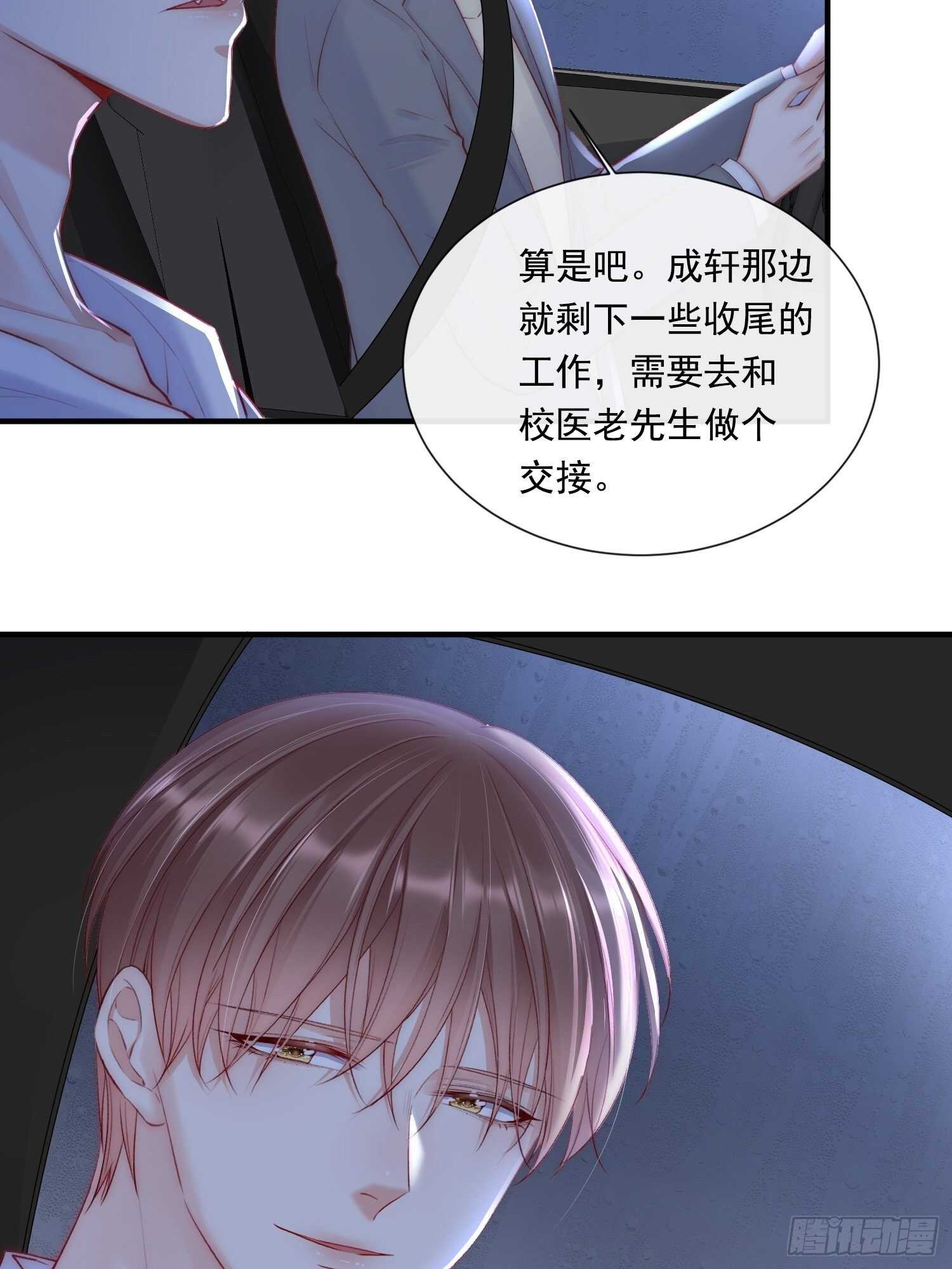 第36话 心疼了吗？7