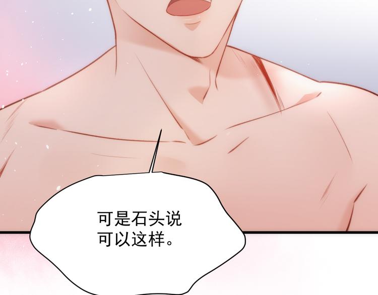 第13话 被啃是？感觉29