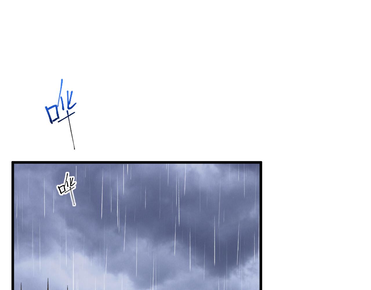 第127话 雨中颜5