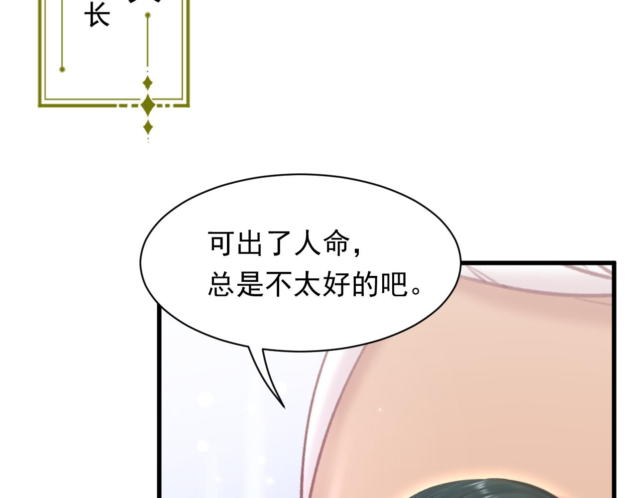 第113话 白颜生气40