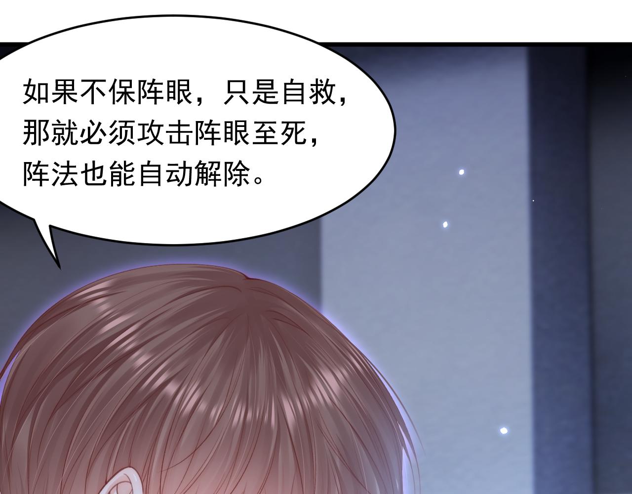 第133话 解阵关键是白颜？43