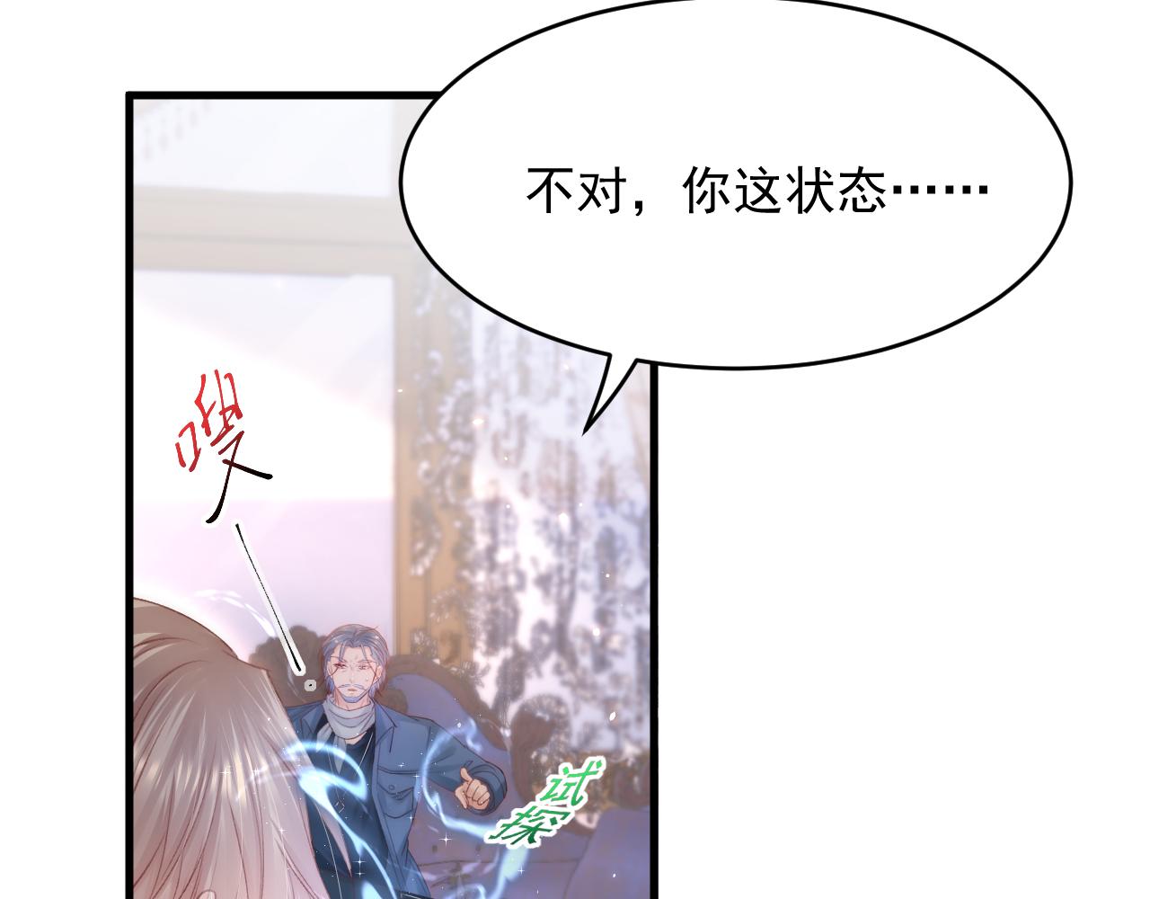 第143话 15杯焦糖玛奇朵52