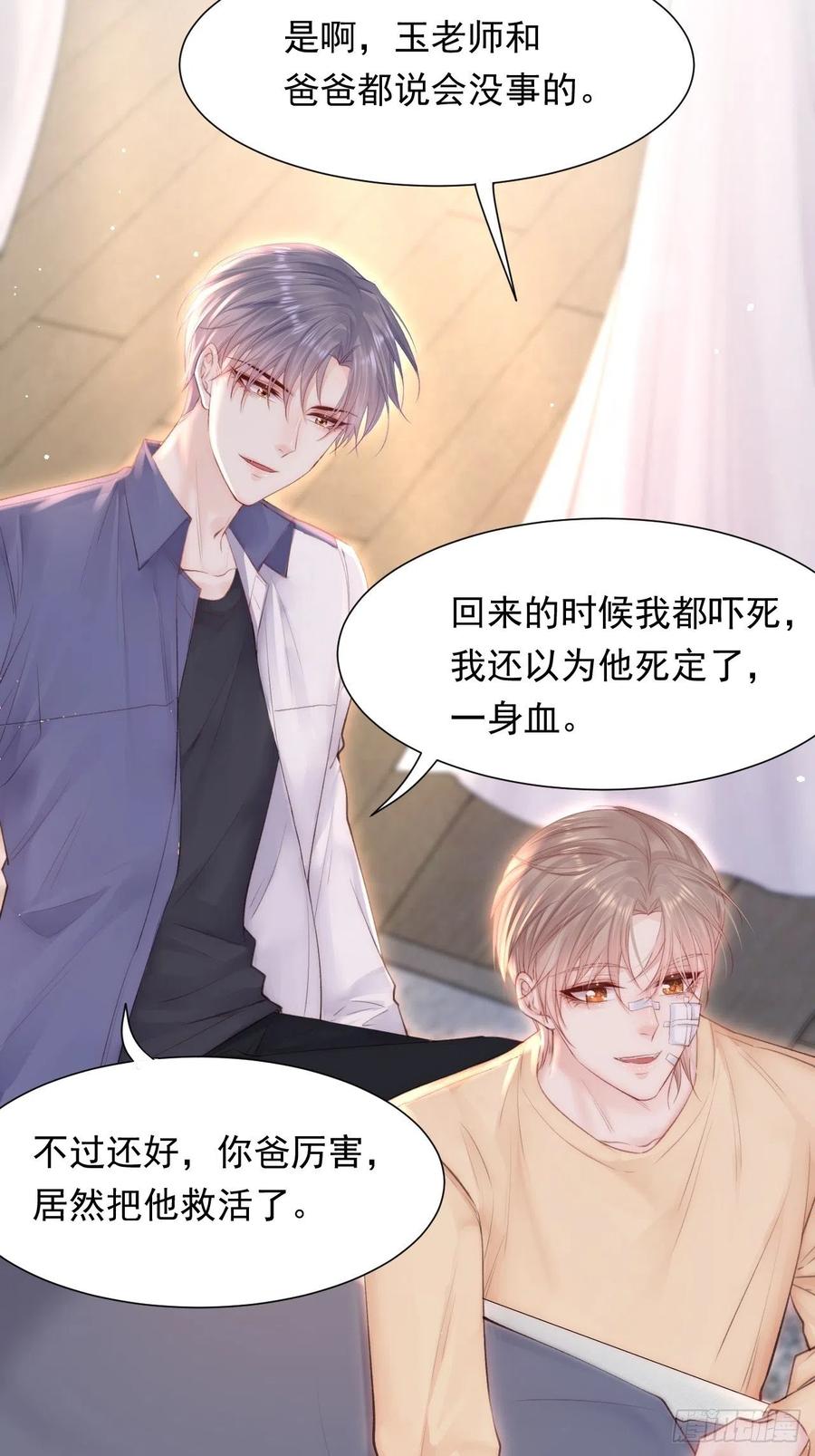 第89话 坦诚一点47