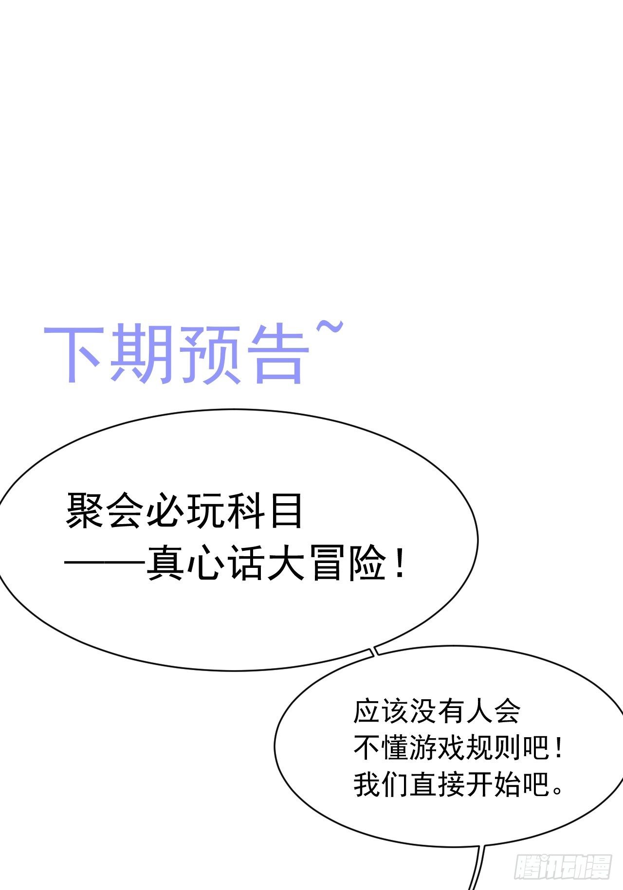 第70话 一起玩耍吧56
